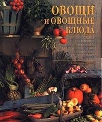 Ovoschi i ovoschnye blyuda book
