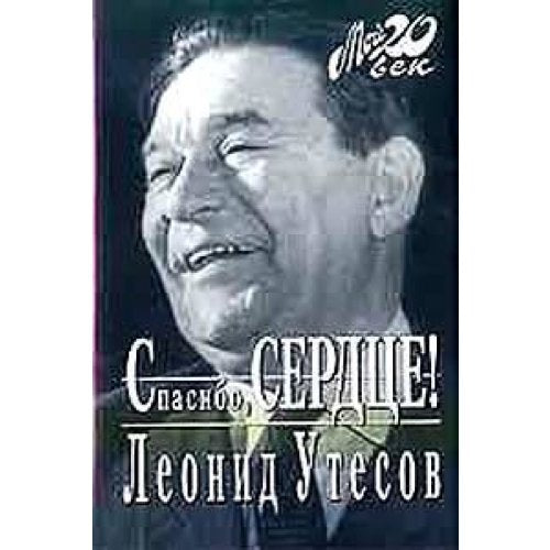 Product Image: Spasibo, serdce