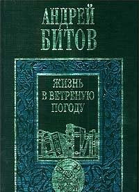 Zhizn v vetrenuyu pogodu Books
