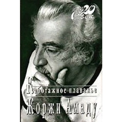 Kabotazhnoe plavanie Moj 20 vek Books