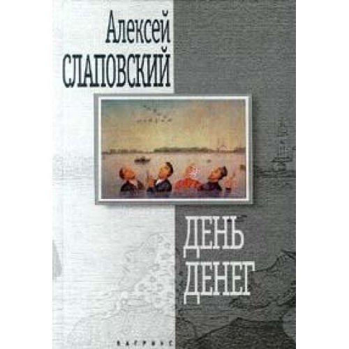 Den deneg book