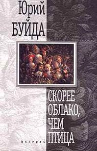 Skoree oblako, chem ptica (in Russischer Sprache / Russisch / Russian / Buch / book / kniga) Books