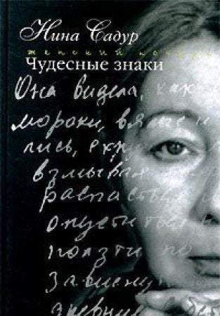 Chudesnye znaki Books