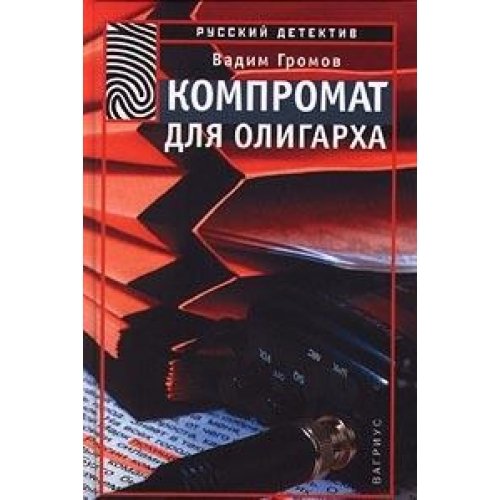 Kompromat dlya oligarha Books