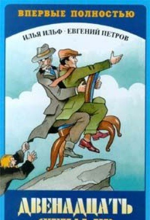 Dvenadtsat stulev Books