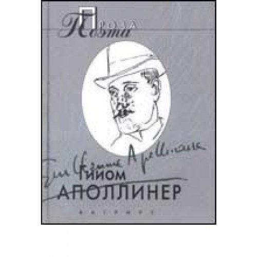 Product Image: Gijom Apolliner. Proza poeta
