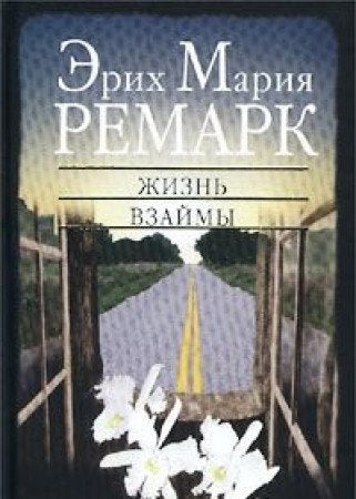 Zhiznj vzajmy Books