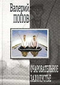 Product Image: Ocharovatelnoe zaholuste