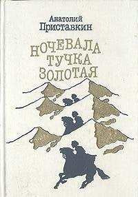 Product Image: Nochevala tuchka zolotaya