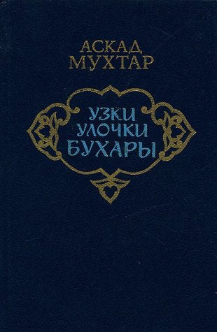Uzki ulochki Buhary Books