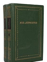 M. Yu. Lermontov. Polnoe sobranie stihotvoreniy v 2 tomah (komplekt) Books