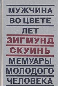 Muzhchina vo tsvete let. Memuary molodogo cheloveka Books