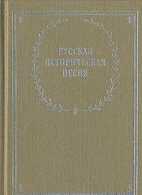 Russkaya istoricheskaya pesnya Books