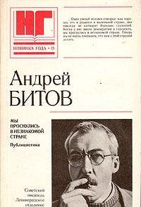 My prosnulis v neznakomoy strane Books