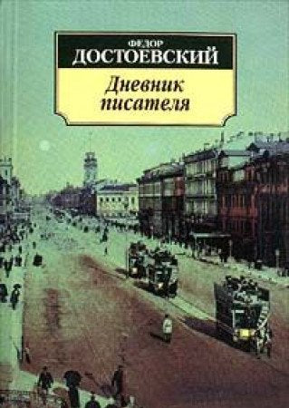 Dnevnik Pisatelia Books