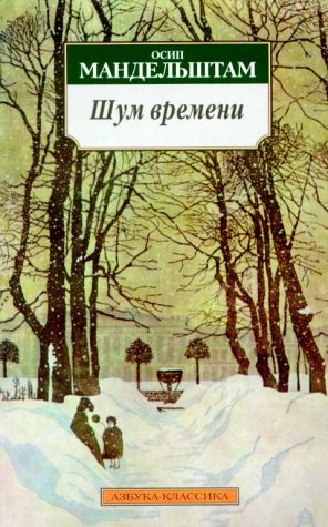 Sum vremeni: Vospominanija. Stat'i. Ocerki Books
