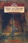 Avrora ili Uternnaja zaria v voshozhdenii / Aurora (Die Morgenröte im Aufgang) (in Russischer Sprache / Russisch / Russian / kniga) Books
