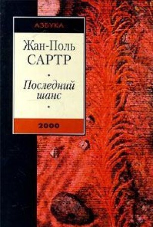 Posledniy shans Books