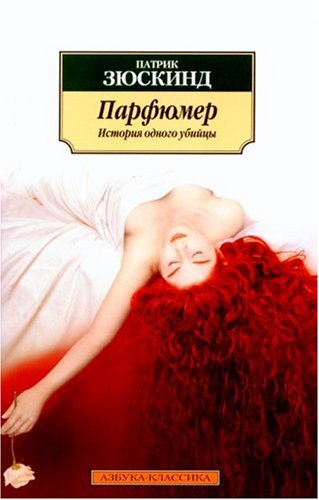 Parfjumer (Parfume in Russian) Contemporary Romance