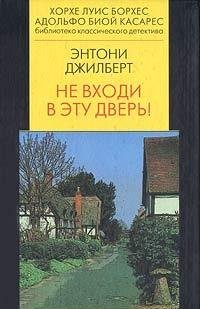 Product Image: Ne vhodi v etu dver!