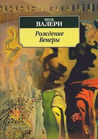 Rozhdenie Venery Books