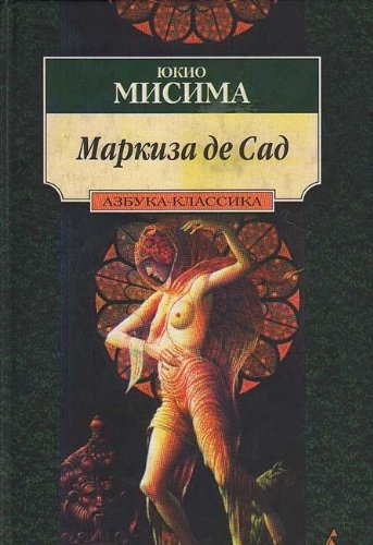 Markiza de Sad book