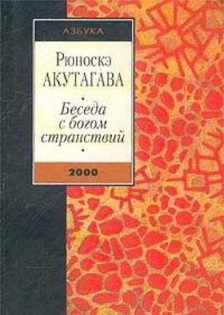 Beseda s bogom stranstviy Books