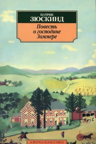 Povest o gospodine Zommere Books