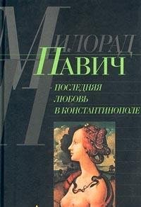 Poslednyaya lyubov v Konstantinopole Books