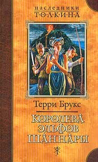 Product Image: Koroleva elfov Shannary