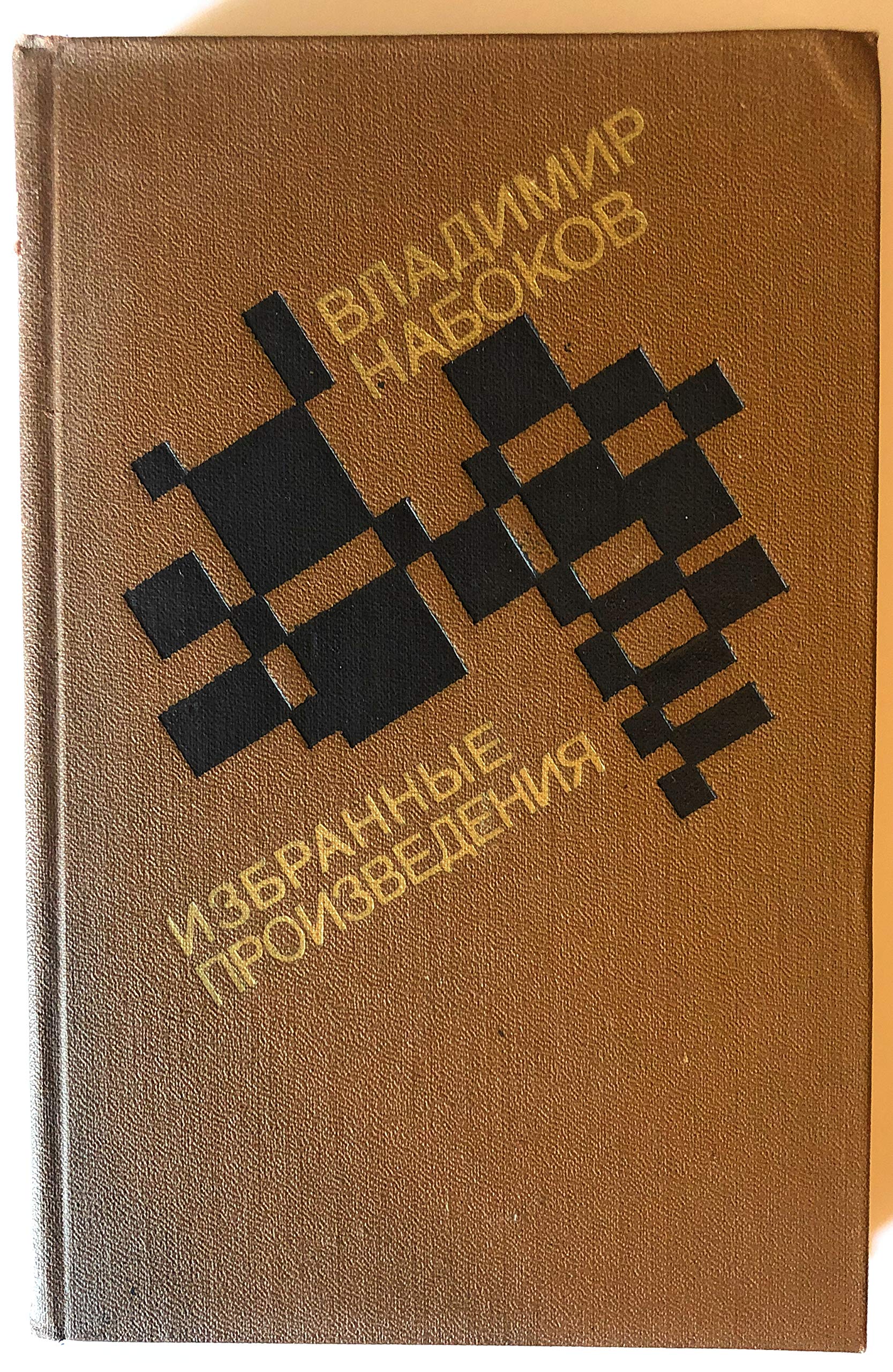 Vladimir Nabokov. Izbrannye proizvedeniya Books