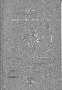 Chego stoyat krylya Books