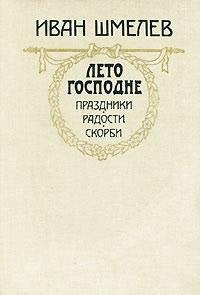 Leto Gospodne. Prazdniki. Radosti. Skorbi Books