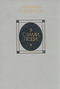 Product Image: Ya s vami, lyudi