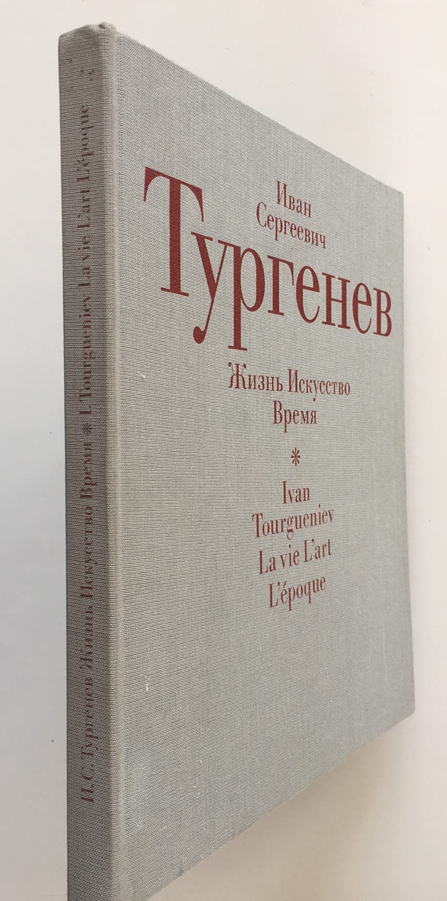 Ivan Sergeevich Turgenev. Zhizn. Iskusstvo. Vremya Books