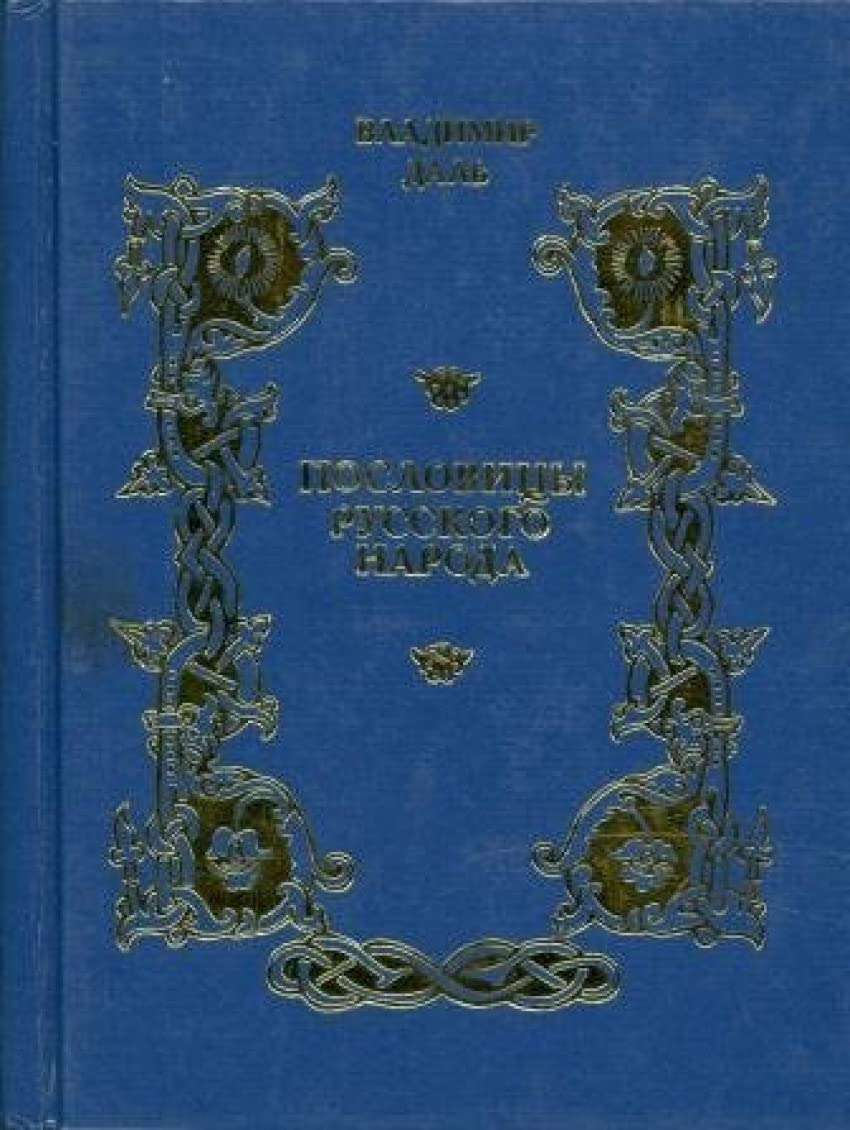 Poslivicy russkogo naroda, 3 vols. Books