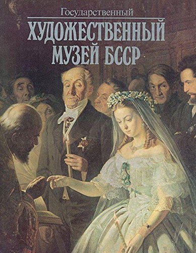 Gosudarstvennyy hudozhestvennyy muzey BSSR. Sobranie zhivopisi XV - XX vekov Books