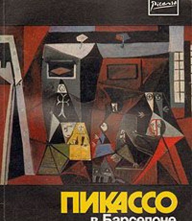 Pikasso v Barselone Books