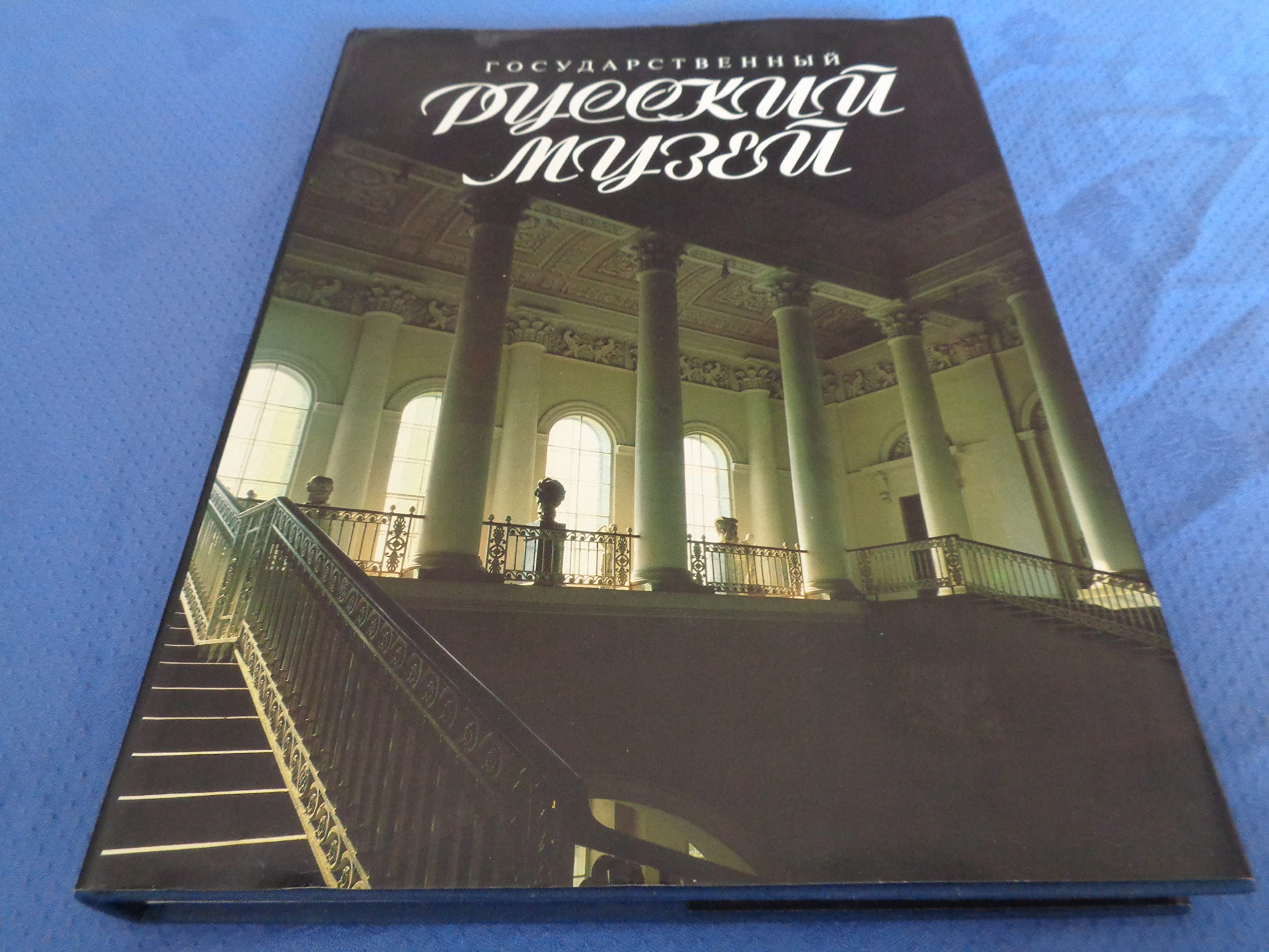 The State Russian Museum. . Books