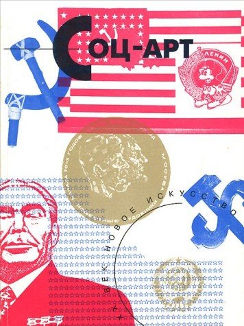 Title: Sotsart XX vek Russian Edition book