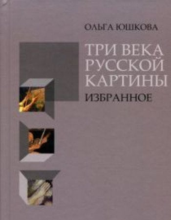 Tri veka russkoy kartiny Books