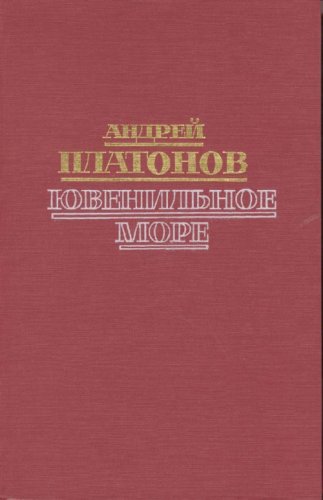 IUvenilnoe more: Povesti, roman book