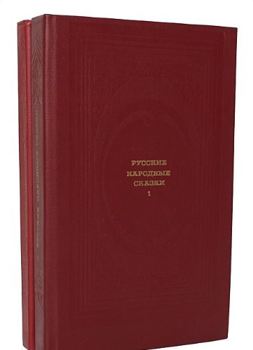 Russkie narodnye skazki Klassicheskaia biblioteka Sovremennika book