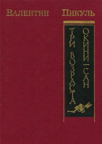 Product Image: Tri vozrasta Okini-san