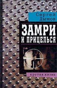Zamri i pritselsya Books