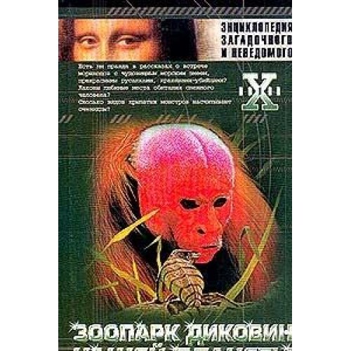 Zoopark dikovin nashey planety Books