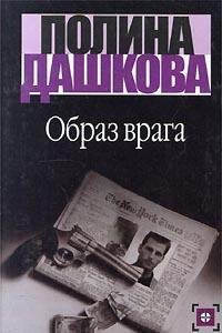 Obraz vraga Books