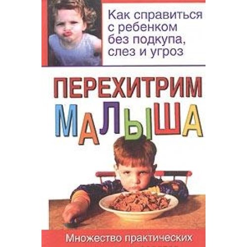 Perehitrim malysha Books