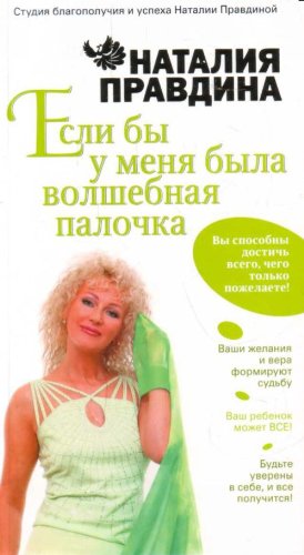 Esli by u menya byla volshebnaya palochka Books