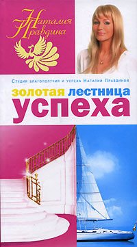 Zolotaja lestnica uspeha Books